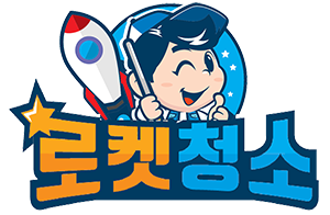로켓청소 Logo