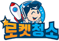 로켓청소 Logo